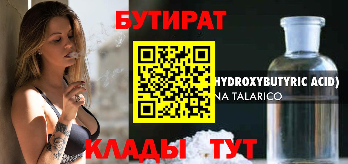 Асбест  БУТИРАТ 1.4BDO  Вход с VPN 
