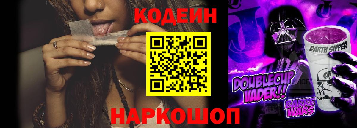 Кодеин Purple Drank  Codein Purple Drank  Вход с VPN  Асбест 