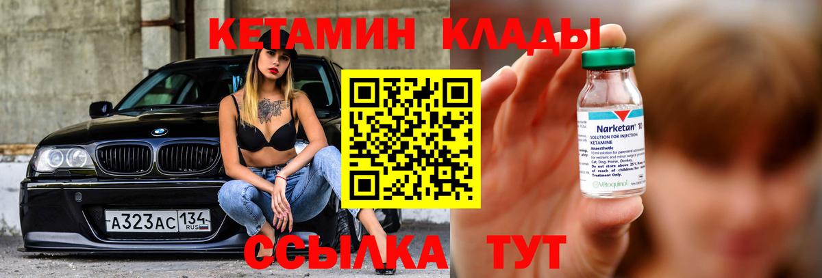 Кетамин VHQ  Вход с VPN  Асбест 