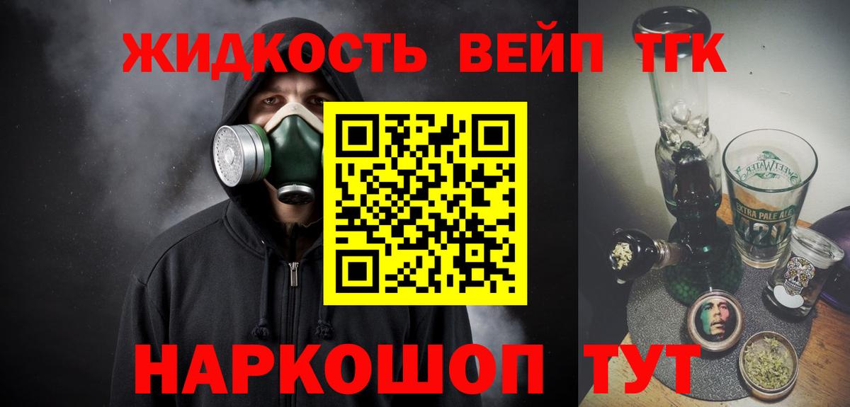 Дистиллят ТГК вейп с тгк Асбест